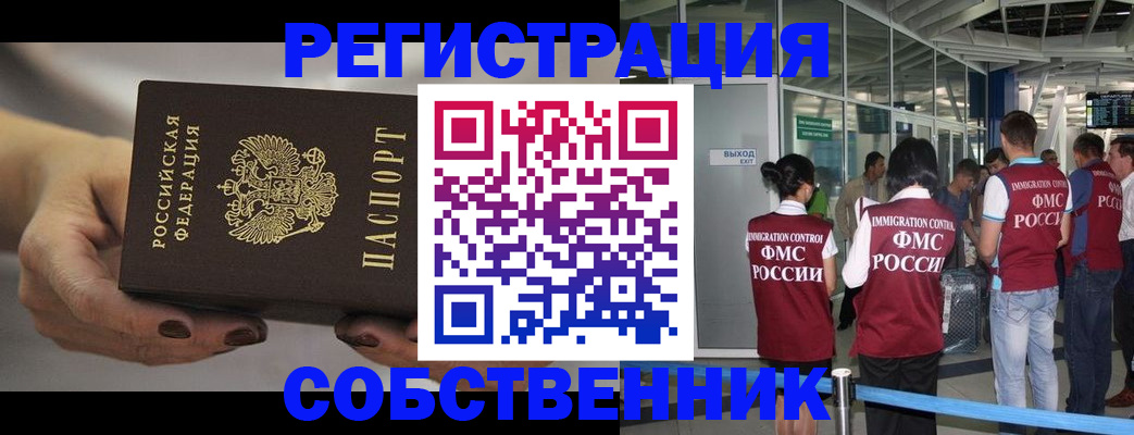 временная регистрация в Серове