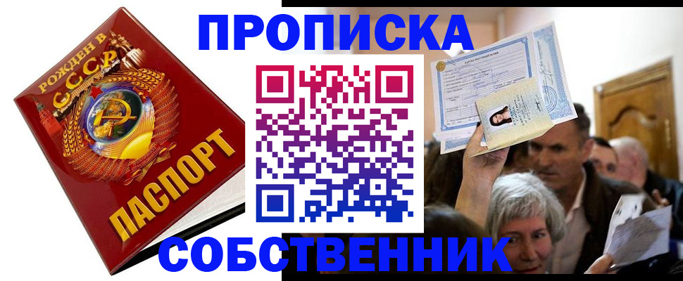 временная регистрация недорого в Серове