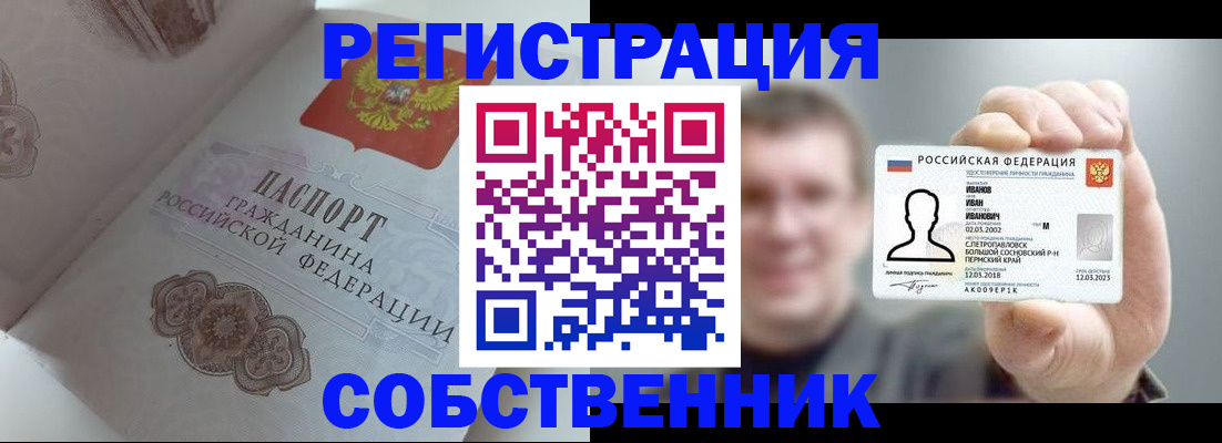 временная регистрация в Серове