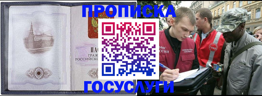 прописка 2025 в Серове