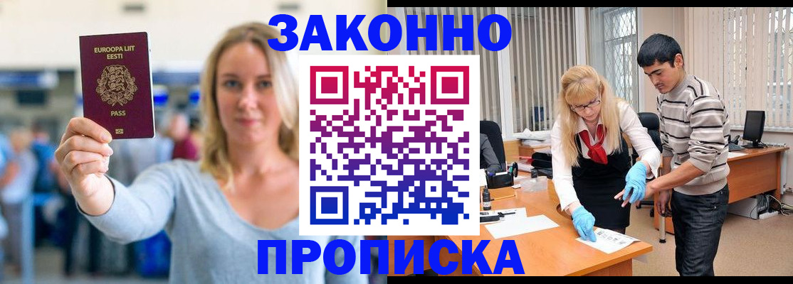 временная регистрация гарантия в Серове